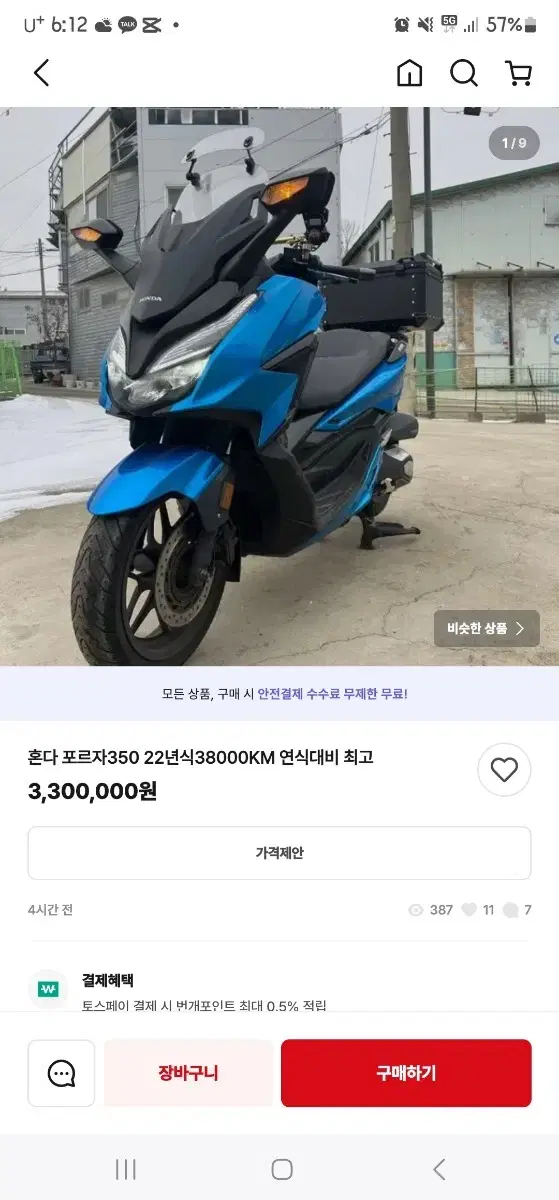 22년.23년식 포르자350. 사기사기꾼. 사기꾼